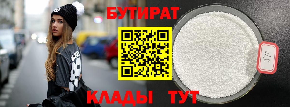 Бутират бутик Татарск