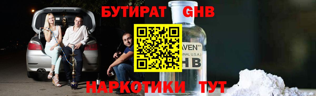 Татарск  БУТИРАТ  Вход с VPN  БУТИРАТ оксибутират 