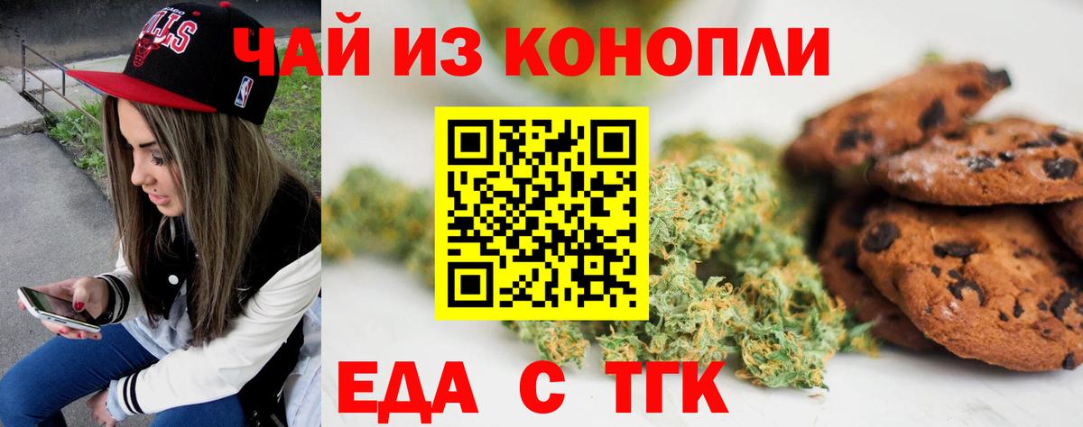 Печенье с ТГК конопля  Вход с VPN  Татарск 