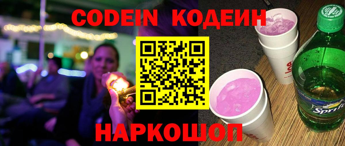 Codein Purple Drank Татарск
