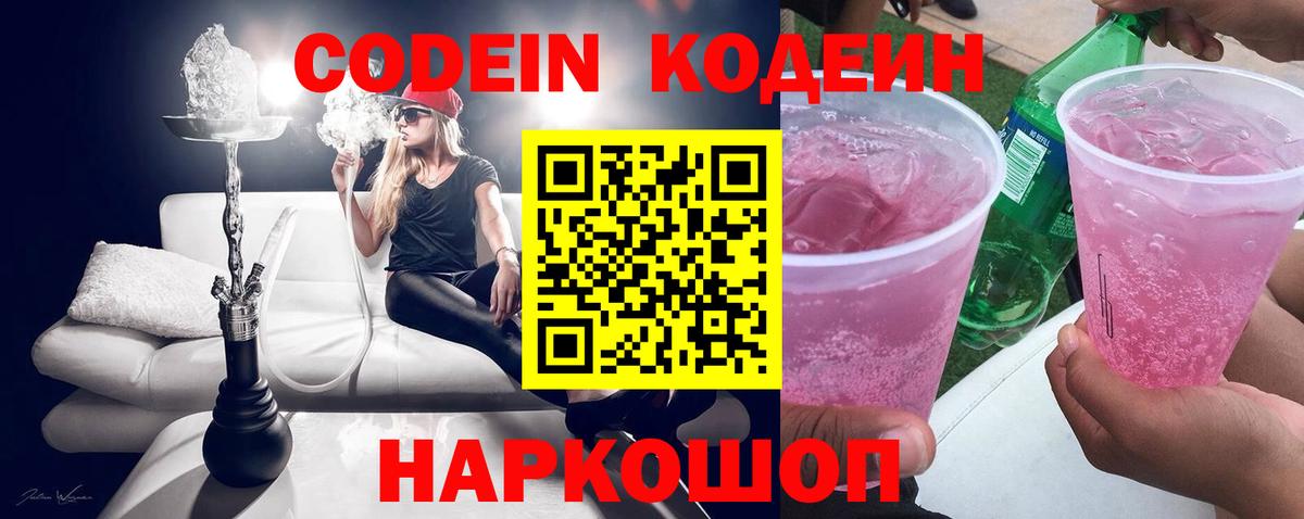 Татарск  Кодеиновый сироп Lean Purple Drank  Вход с VPN 
