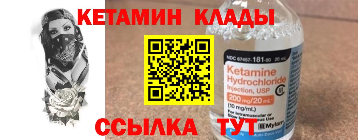 Татарск  Кетамин ketamine  Вход с VPN 