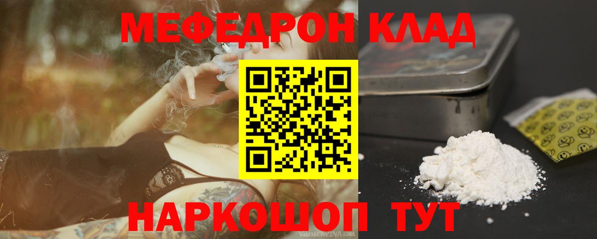 Татарск  МЕФ мяу мяу  Мефедрон  Вход с VPN  МЯУ-МЯУ 