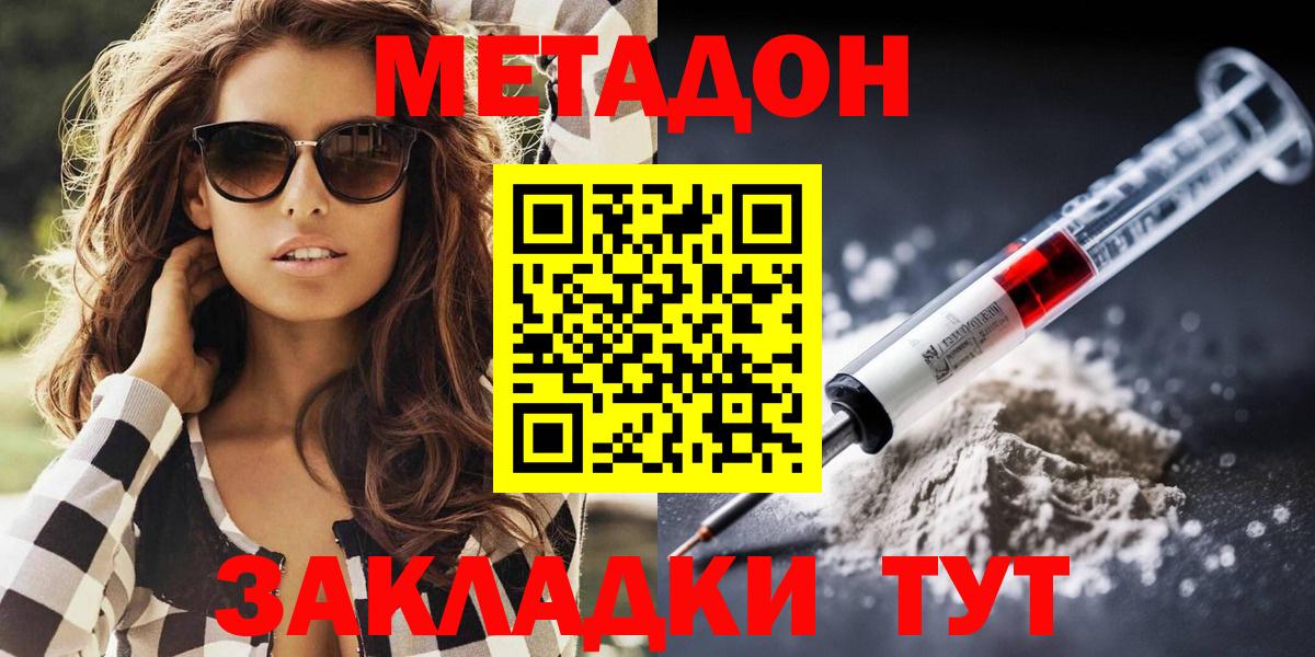 Метадон methadone  Вход с VPN  Татарск  Метадон methadone 