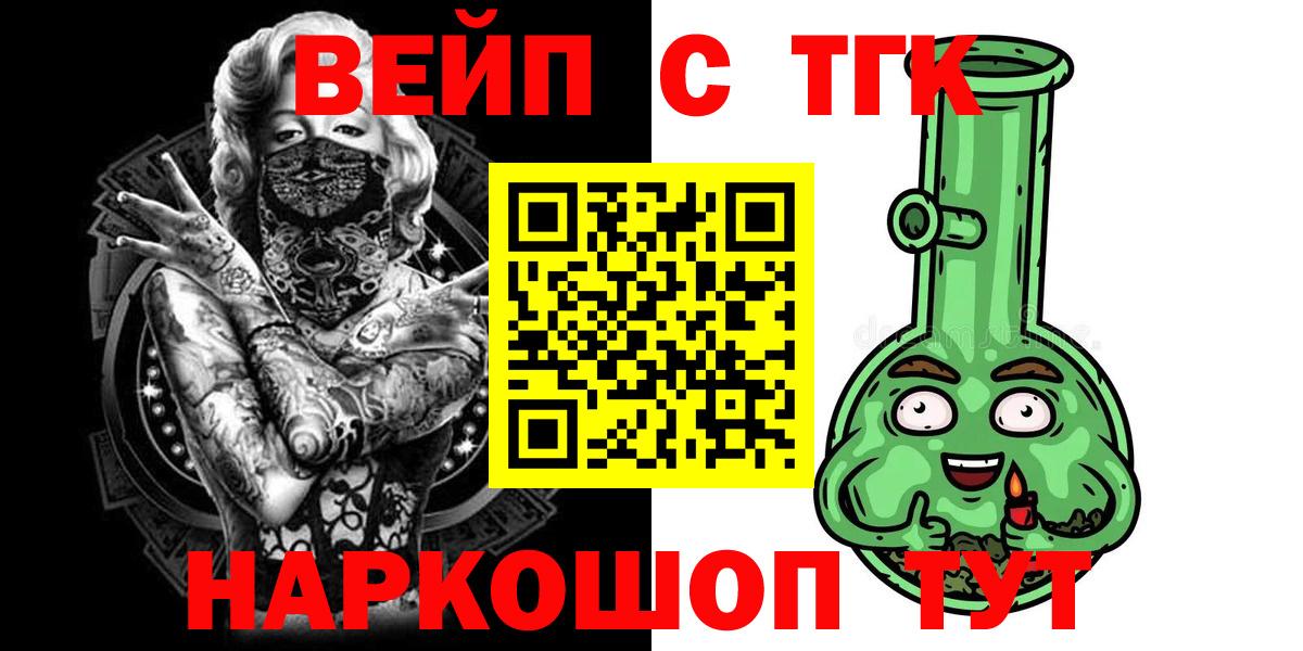 ТГК вейп  где найти наркотики  Татарск  ТГК Wax  Вход с VPN 